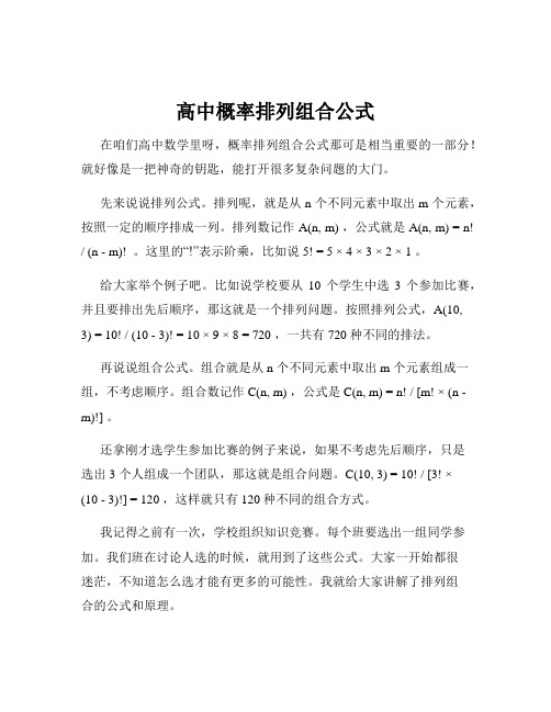 高中概率排列组合公式