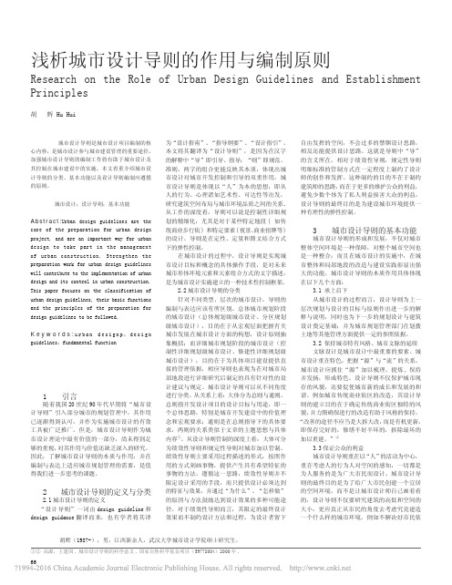 浅析城市设计导则的作用与编制原则