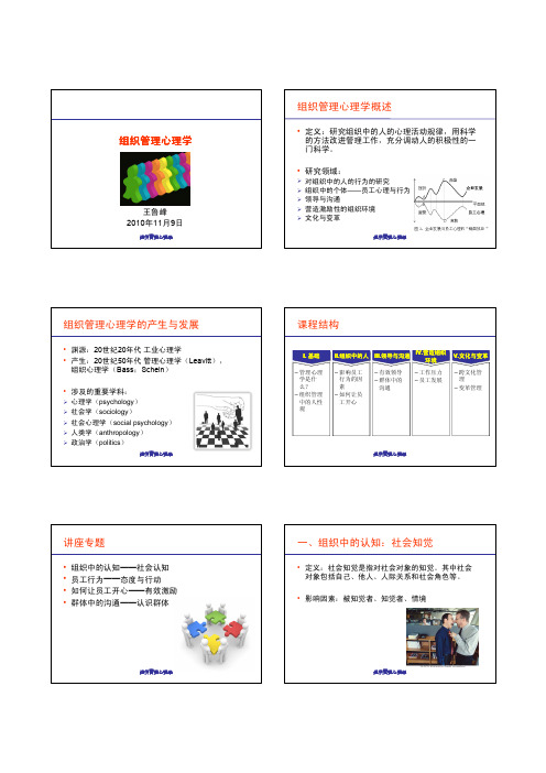 组织管理心理学演示版