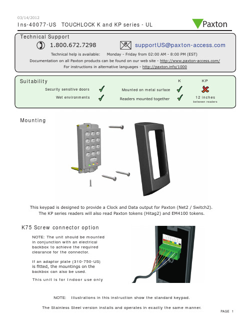 TOUCHLOCK K和KP系列指纹识别器说明书