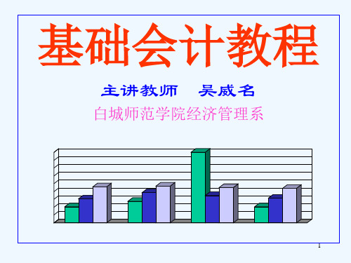 基础会计教程之记账方法