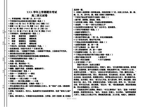 高二上学期期末语文试题及答案