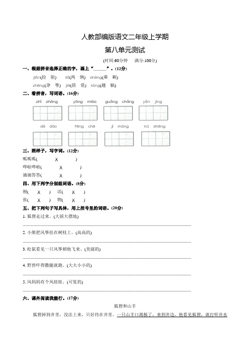 部编版语文二年级上册《第八单元测试题》含答案