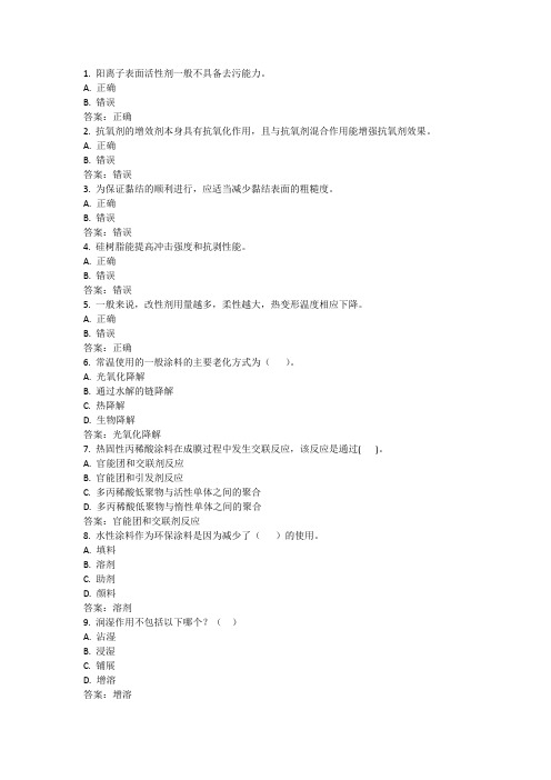 国开电大《精细化工生产技术》形考任务二答案