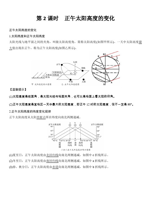 高中地理  第2课时 正午太阳高度的变化