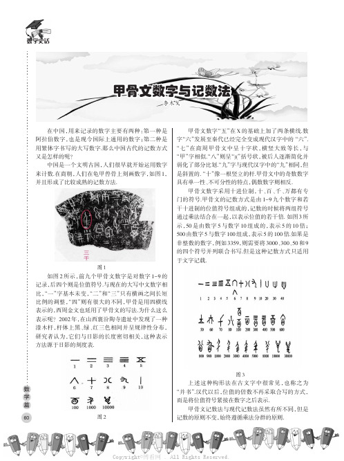 甲骨文数字与记数法