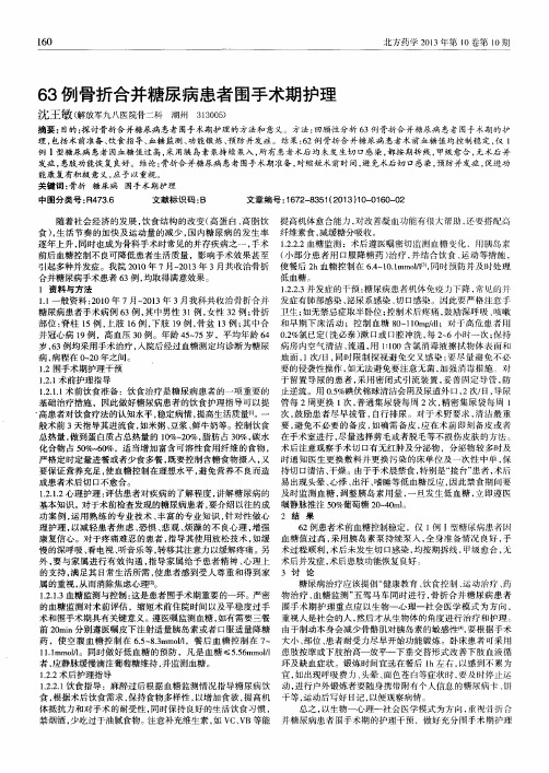 63例骨折合并糖尿病患者围手术期护理