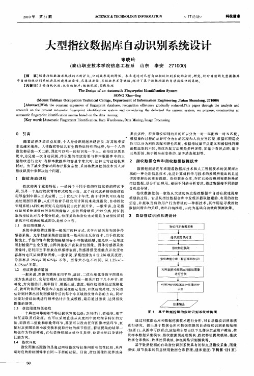 大型指纹数据库自动识别系统设计