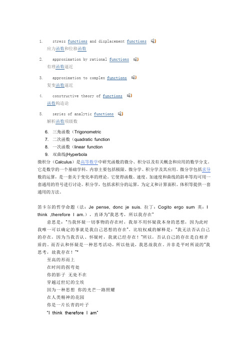 函数·英文
