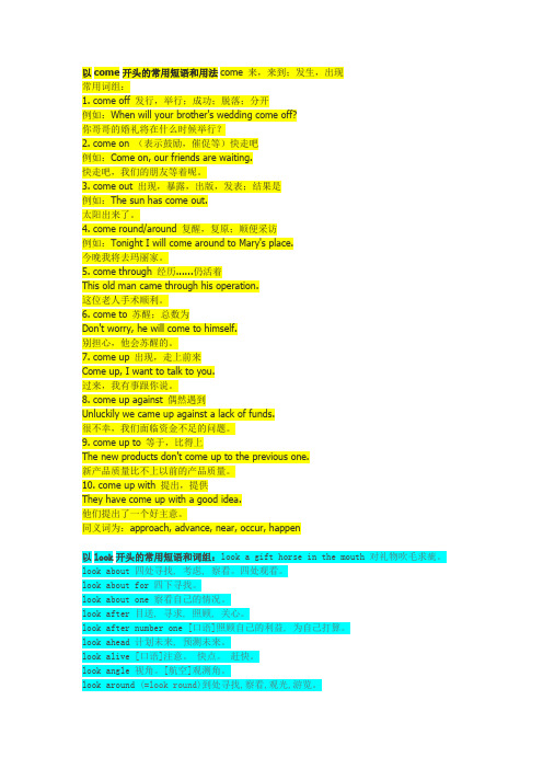 以come开头的常用短语和用法