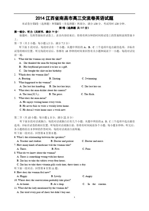 2014江西省南昌市高三交流卷英语试题及答案