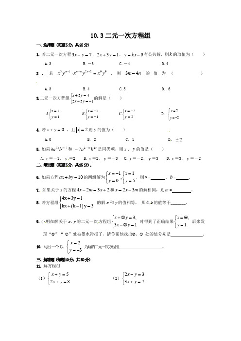 解二元一次方程组2