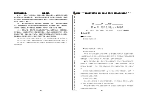 经济生活一轮复习 4.11 经济全球化与对外开放