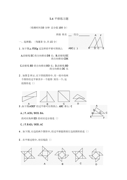 初一数学平移练习题有答案