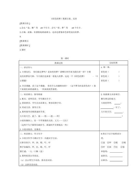 部编版二年级语文下册《彩色的梦》教学设计、反思