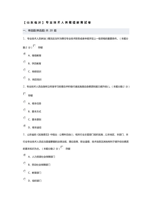 【山东临沂】专业技术人员继续教育试卷