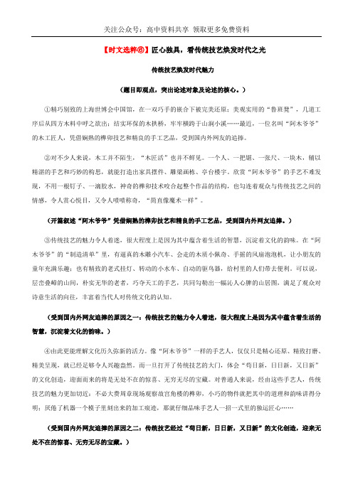 时文选粹06 匠心独具,看传统技艺焕发时代之光-2021年高考时文早读之文化系列