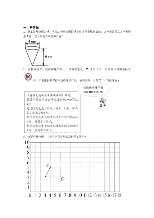 【精选试卷】福州市华伦中学小升初数学解答题专项练习(课后培优)