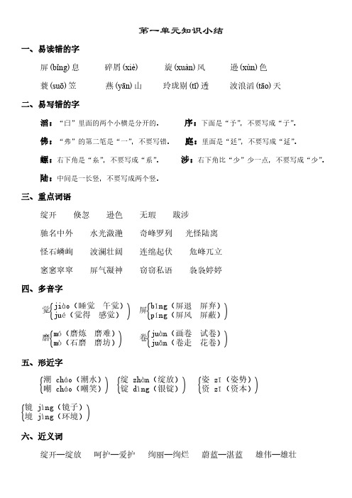 冀教版四年级上册语文知识点汇总