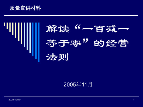 解读100-1=0PPT教学课件