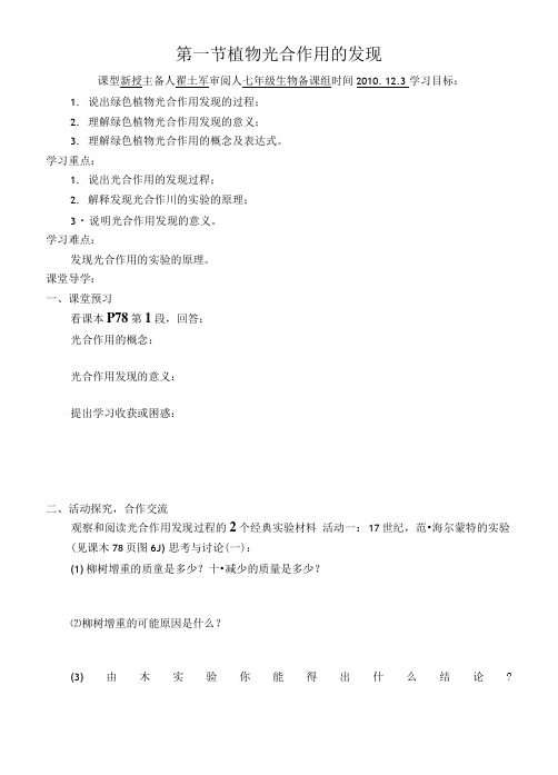 6.1植物光合作用的发现导学案交流材料.doc