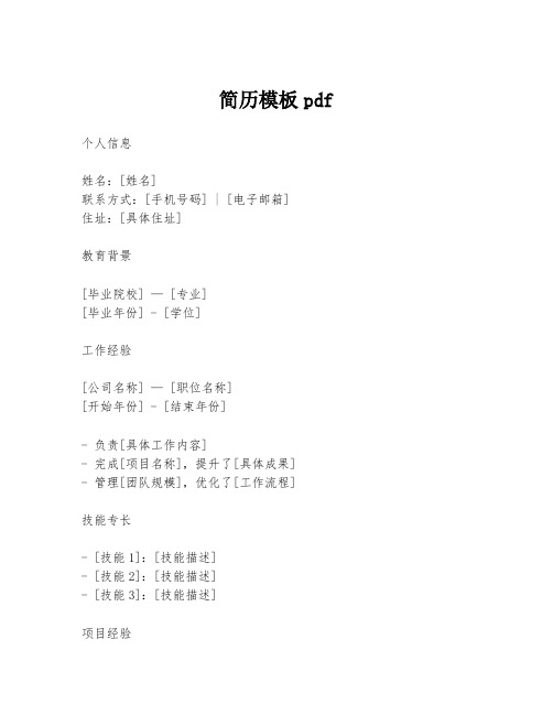 简历模板pdf