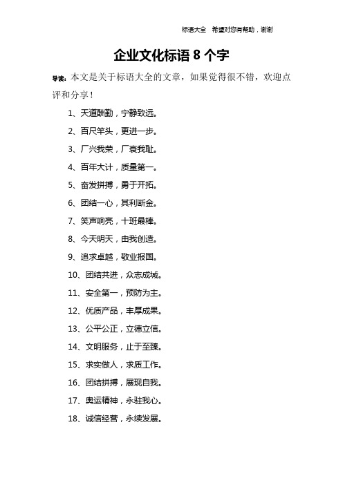 企业文化标语8个字