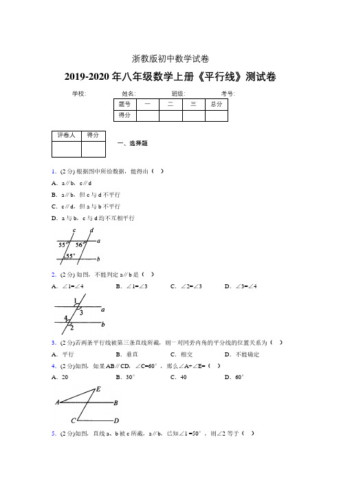 2019-2020初中数学八年级上册《平行线》专项测试(含答案) (580).pdf