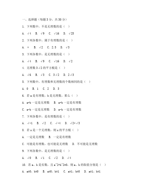 初中数学无理数单元测试卷