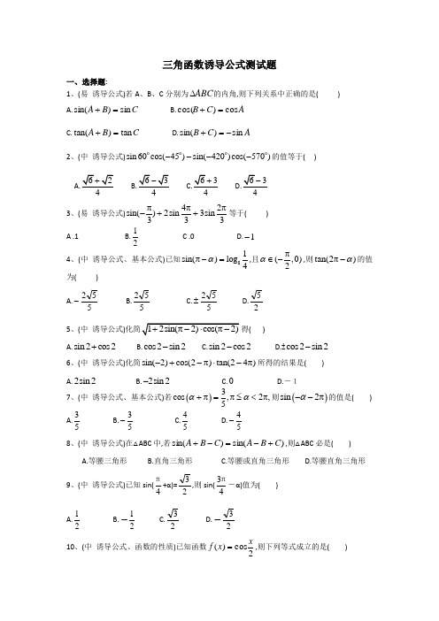三角函数诱导公式测试题