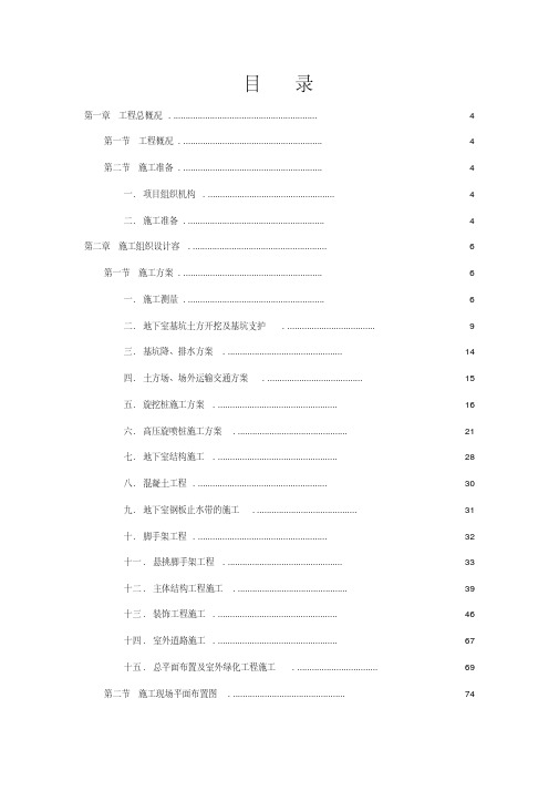 医院工程施工组织设计方案