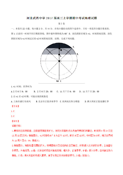 【全国百强校】河北武邑中学2017届高三上学期期中考试地理试题(解析版)
