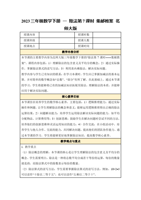 2023三年级数学下册一除法第7课时集邮教案北师大版