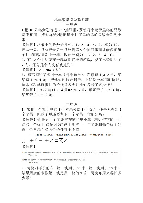 小学数学必做聪明题