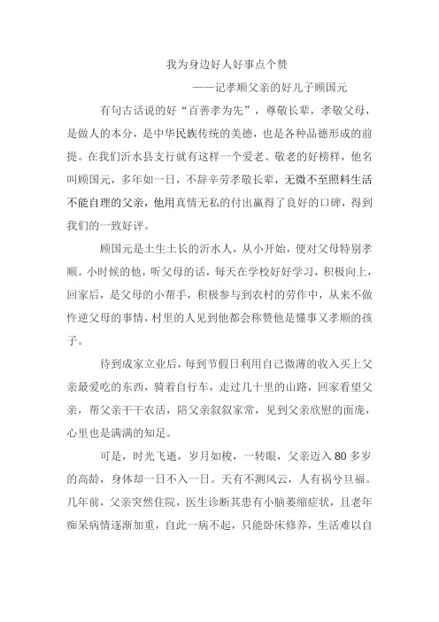 我为身边好人好事点个赞