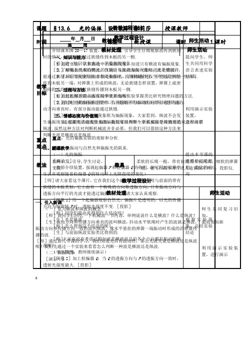 高中物理新人教版选修3-4同步教案：第13章 13.6光的偏振(教案)(2篇)