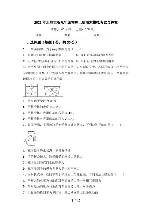 2022年北师大版九年级物理上册期末模拟考试含答案