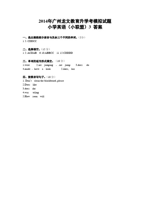 小升初小联盟英语答案