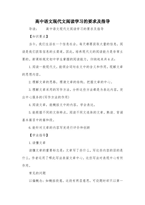 高中语文现代文阅读学习的要求及指导