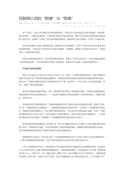 互联网公司的阴谋与阳谋