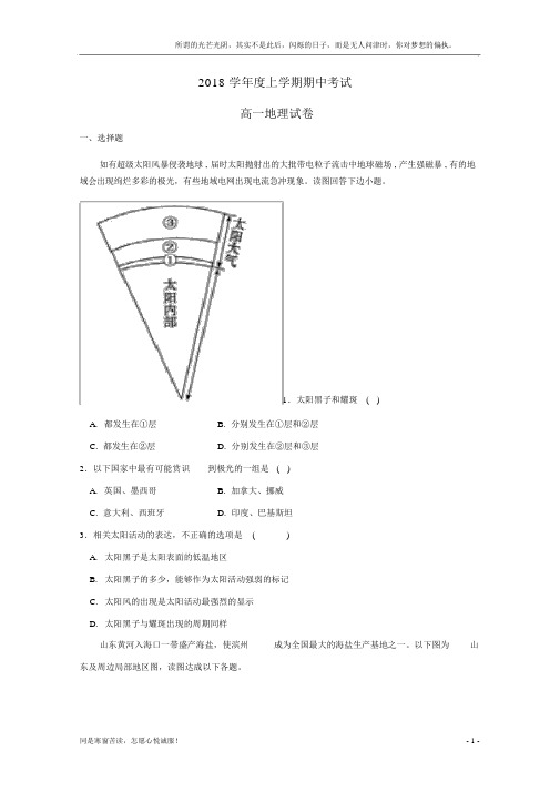 (新)江西省南昌市2017_2018学年高一地理上学期期中试题