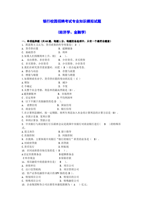 云南省信用社经济学 金融学专业知识