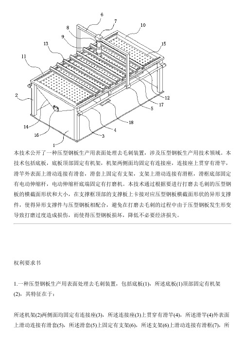 压型钢板生产用表面处理去毛刺设备的生产技术