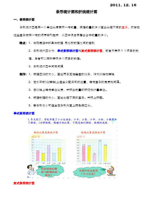 条形统计图和折线统计图的区别