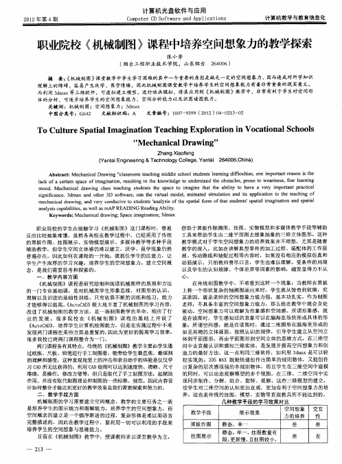 职业院校《机械制图》课程中培养空间想象力的教学探索