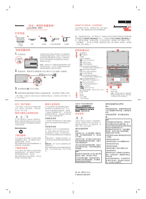 联想E4030，E4070电脑的安全、保修和设置指南说明书