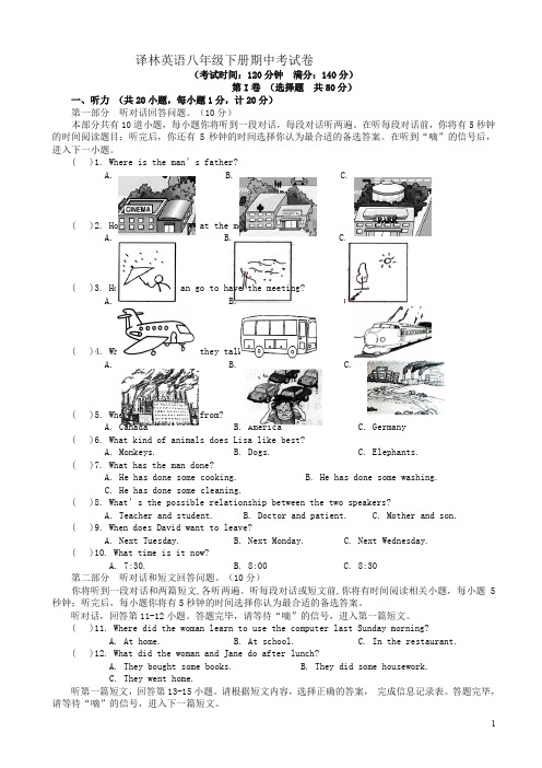 八年级下英语期中考试考前训练卷有答案【精品】