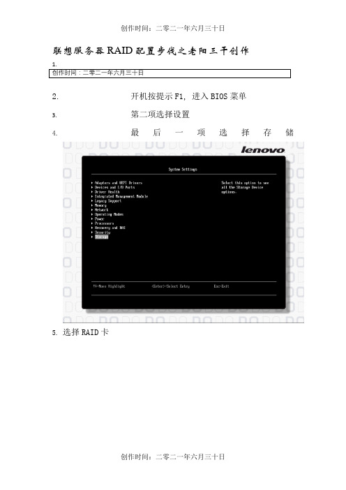 联想服务器RAID配置步骤