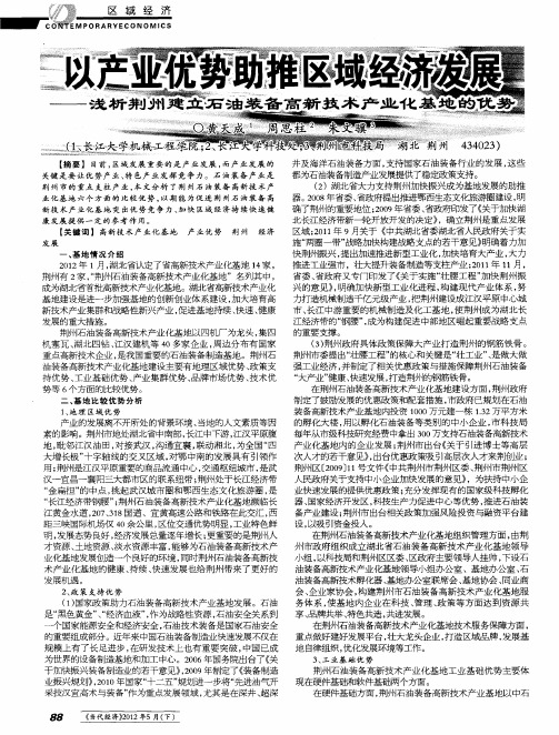 以产业优势助推区域经济发展——浅析荆州建立石油装备高新纪实产业化基地的优势