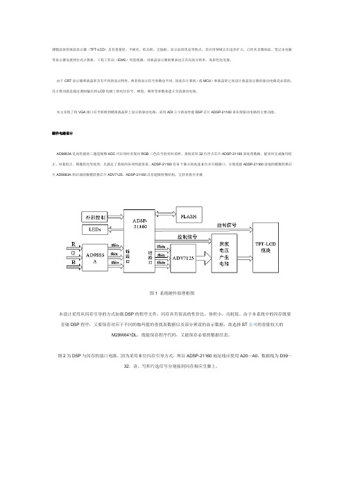 薄膜晶体管液晶显示器(TFT-LCD)具有重量轻、平板化